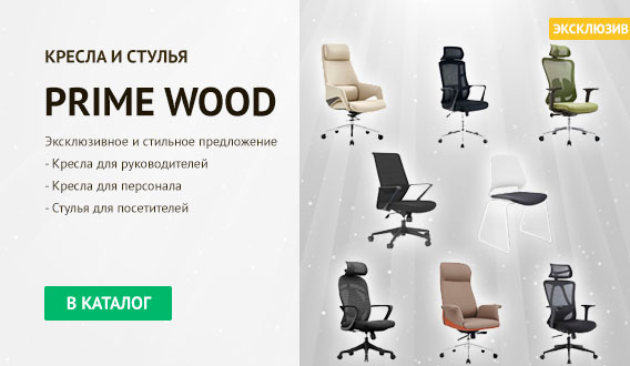 Кресла и стулья для офиса